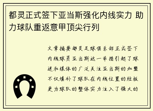 都灵正式签下亚当斯强化内线实力 助力球队重返意甲顶尖行列